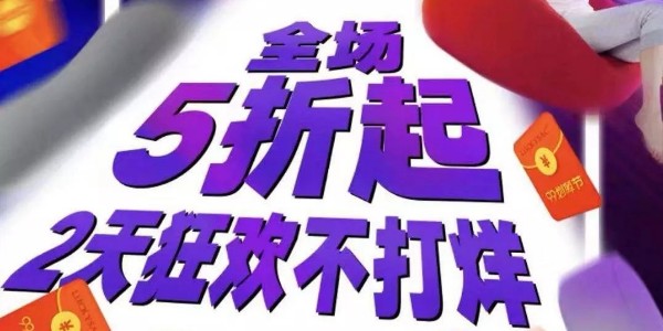 99劃算節(jié)史上最強(qiáng)攻略，還不趕緊來(lái)！